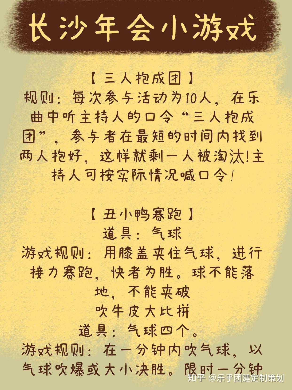 长沙团建年会小游戏分享,HR速看 - 知乎