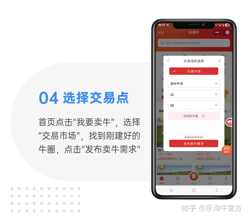 养牛户必看：手把手教你创建 “市场牛圈”，让更多买家看到你的牛，再也不压栏！ 知乎 