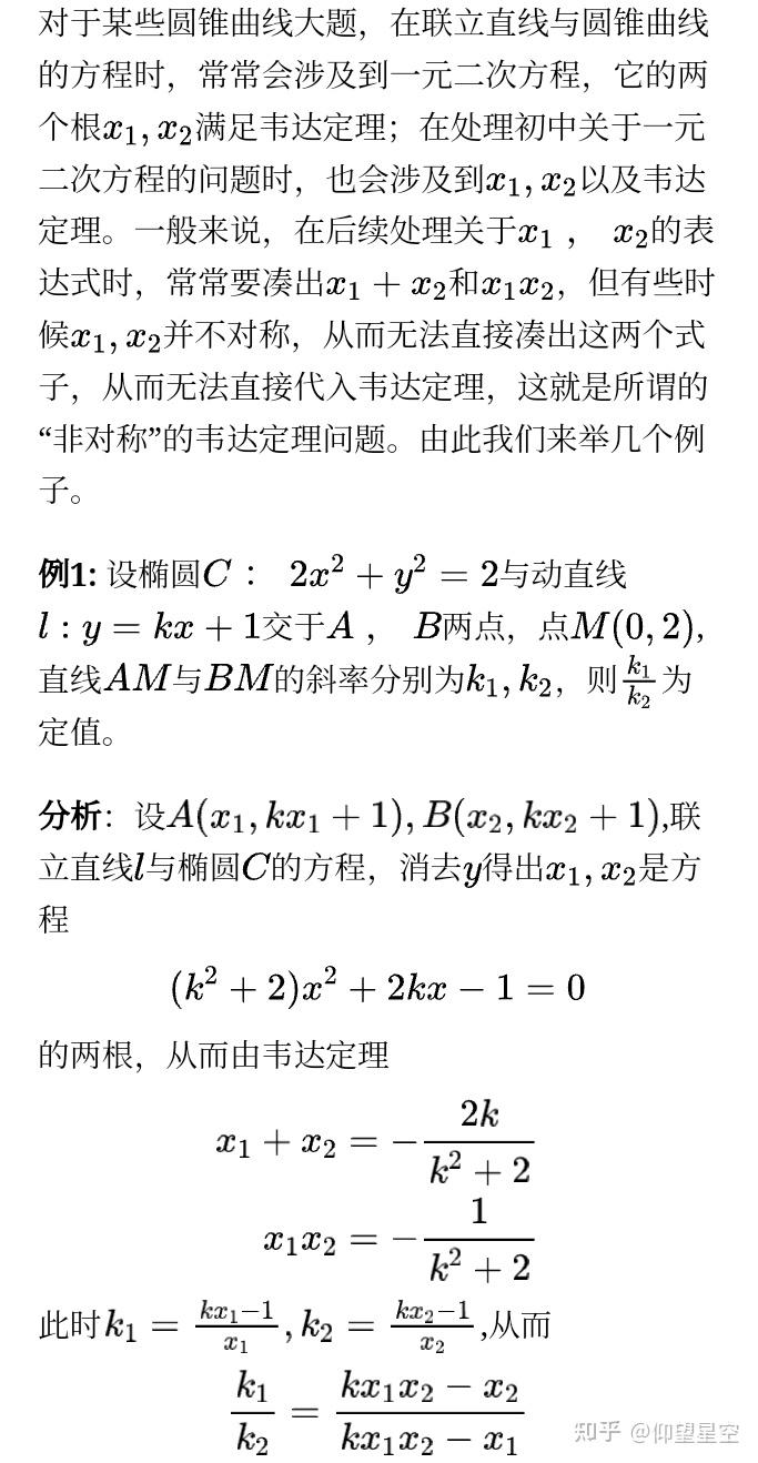 非对称韦达定理问题以及解法