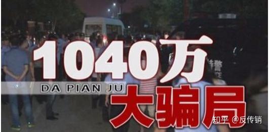 在贵阳参与1040传销组织湖北孝感两传销老总获刑