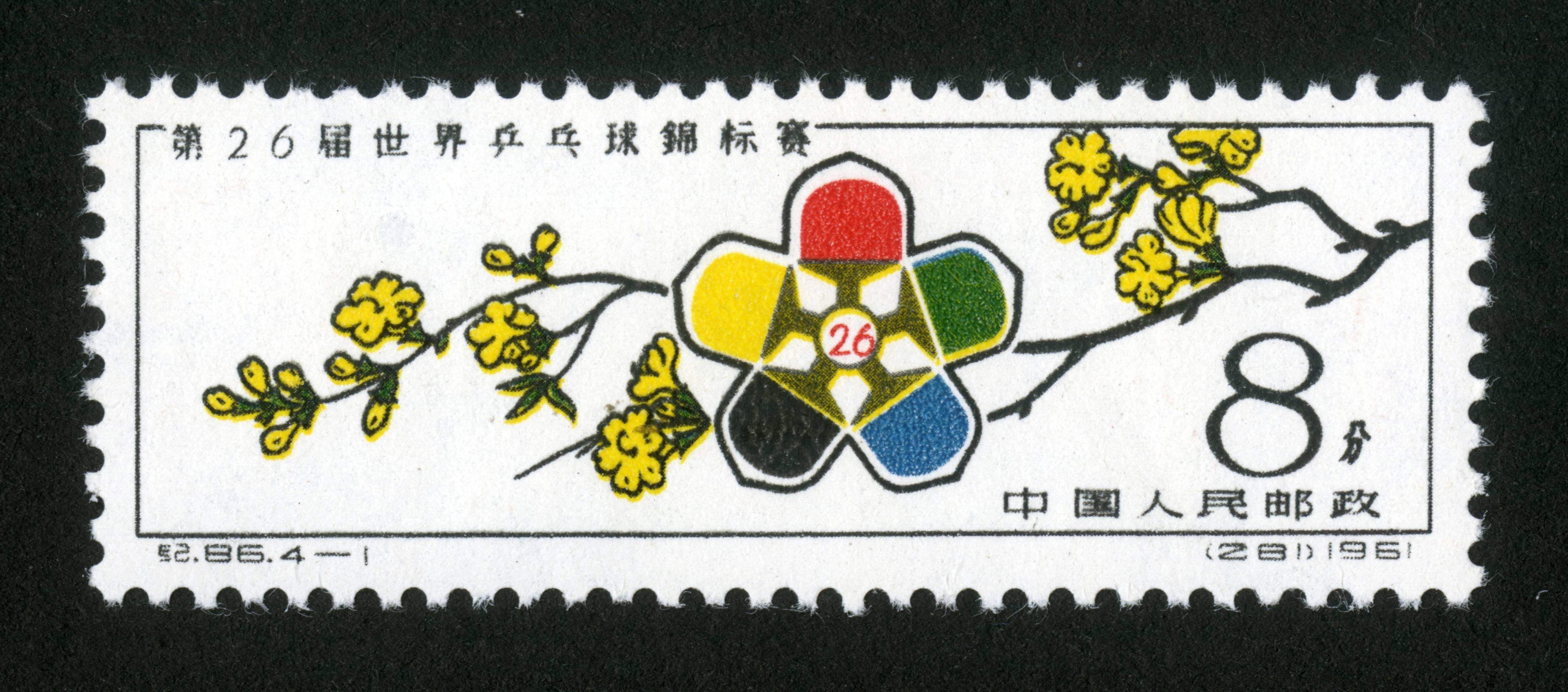4月5日农历二月廿七今日邮票