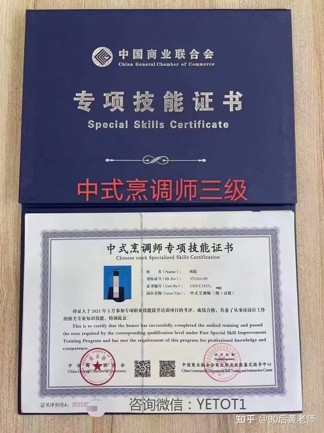 中式烹调师证书等级中式烹调师证书中式烹调师培训内容厨师证怎么考
