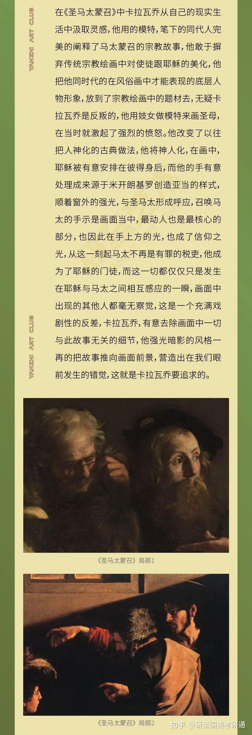 研至艺术|艺术史经典名作赏析系列——卡拉瓦乔的《圣马太蒙召》