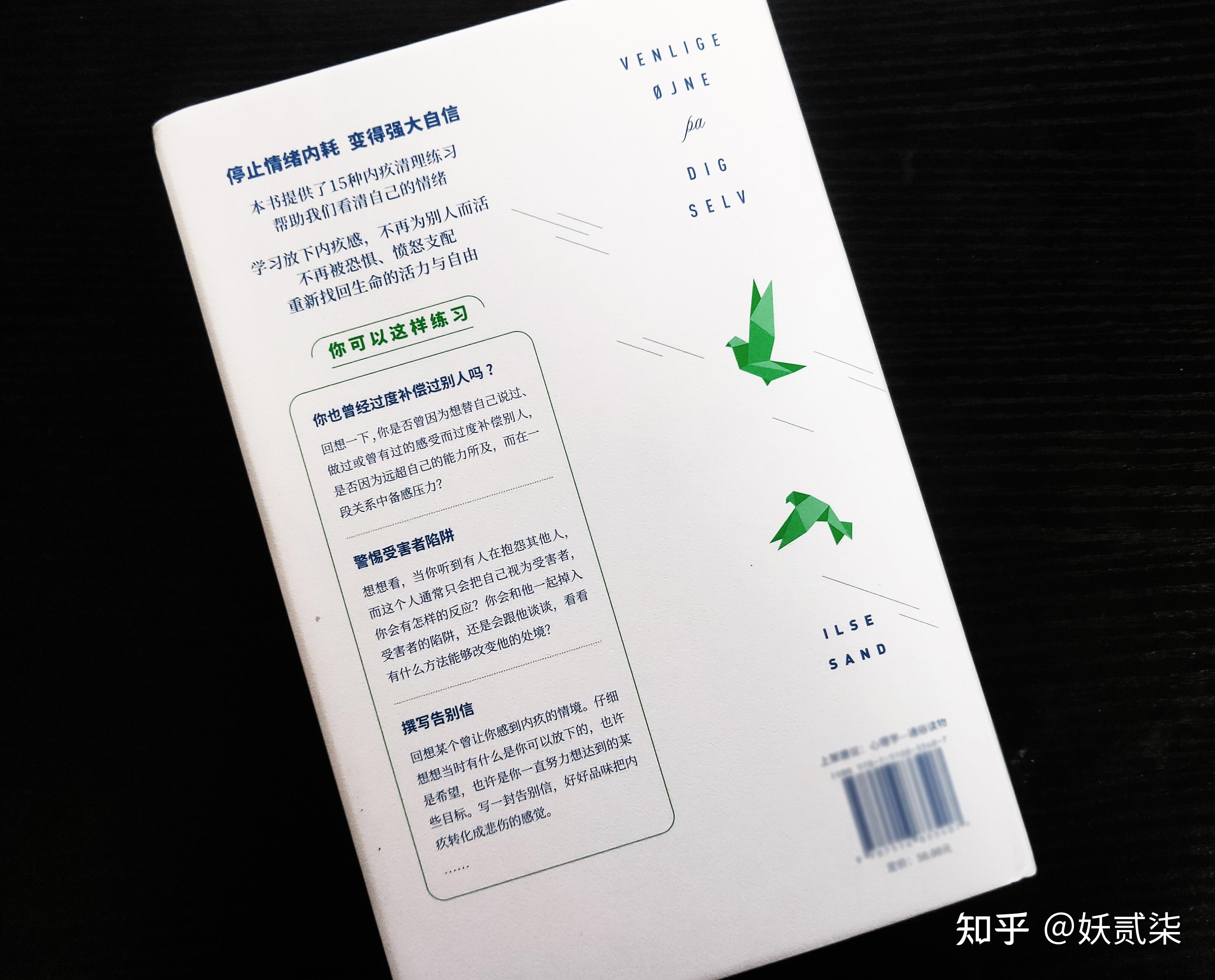 走出内疚：与自己的情绪和解——精读《内疚清理练习》 - 知乎