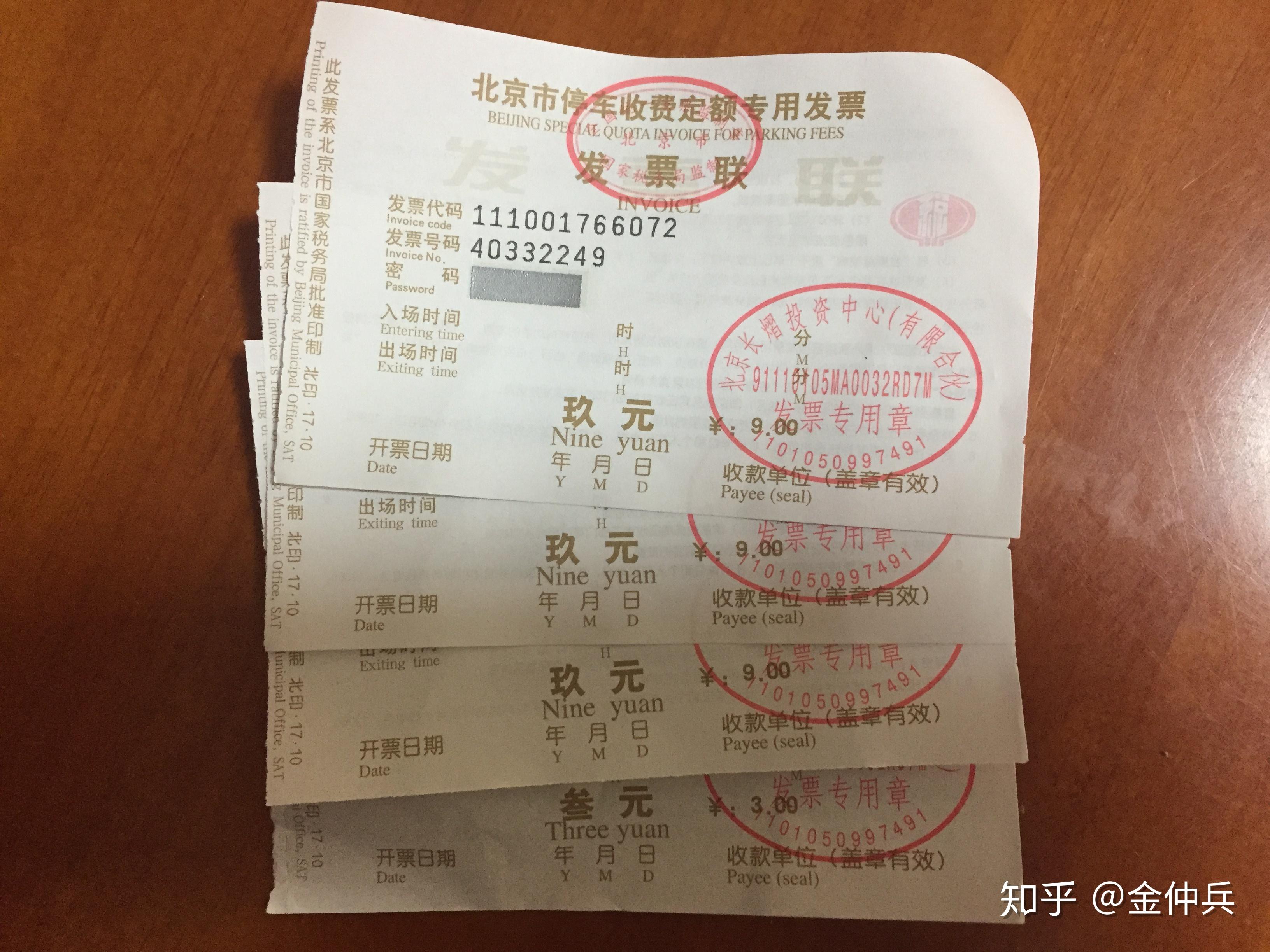 金仲兵:北京西站天价停车费,江湖社会的官方版本