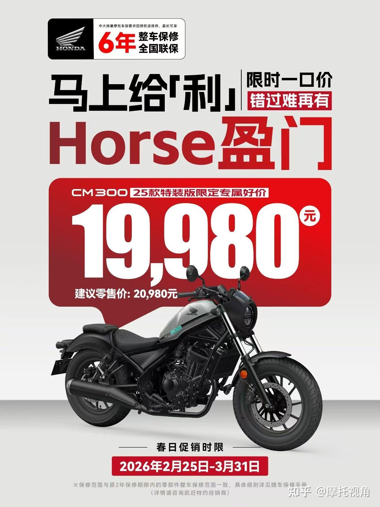 开春本田摩托先降3000元,CM300降到19380元,佛沙350不到4万元