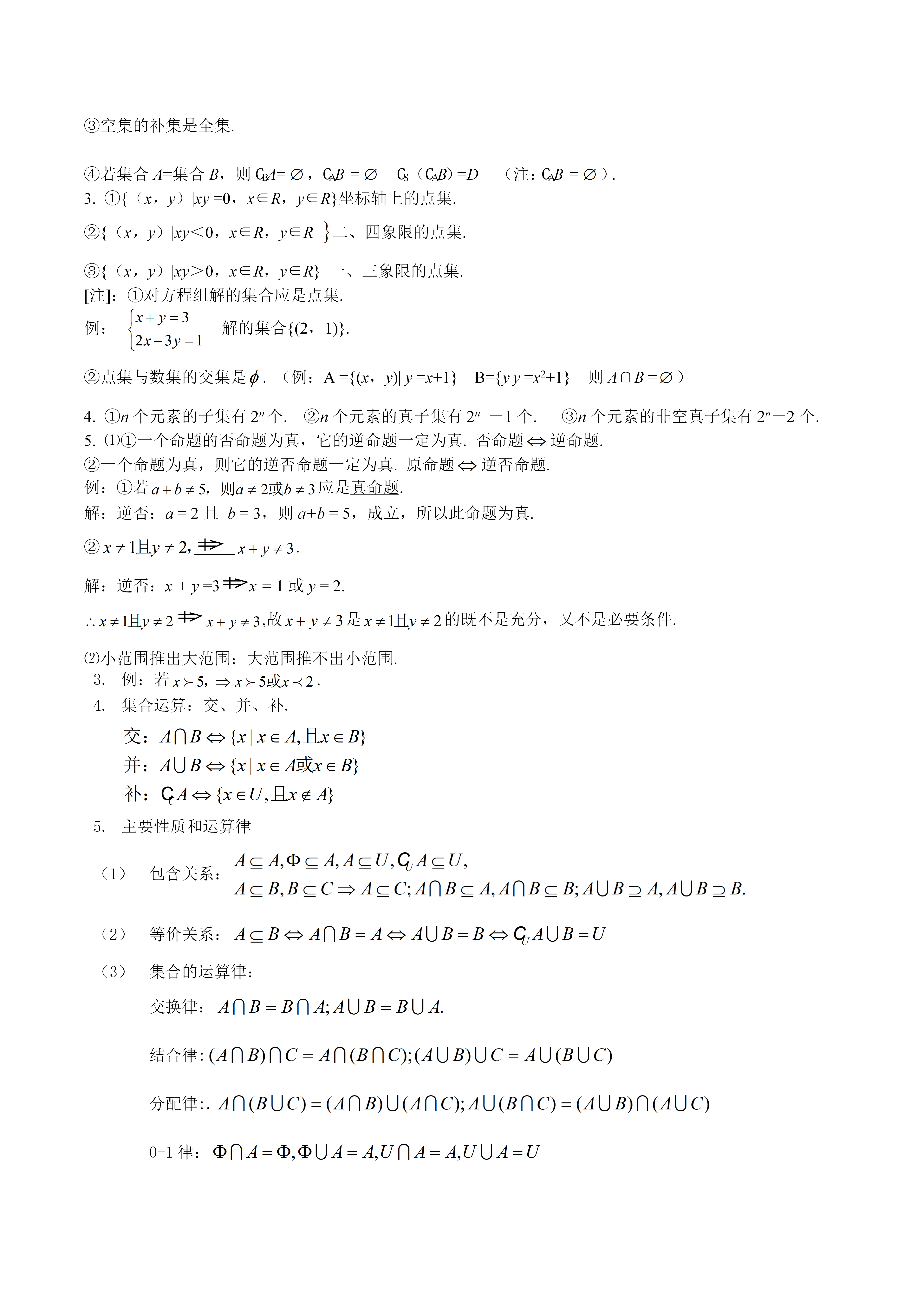 高考数学高考数学一轮复习知识点总结最全版