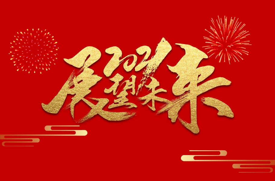 德國特拉多姆中國行之牛年祝福新篇