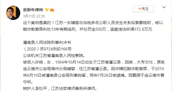 女輔警以敲詐獲罪入獄13年多名公職人員竟成被害人