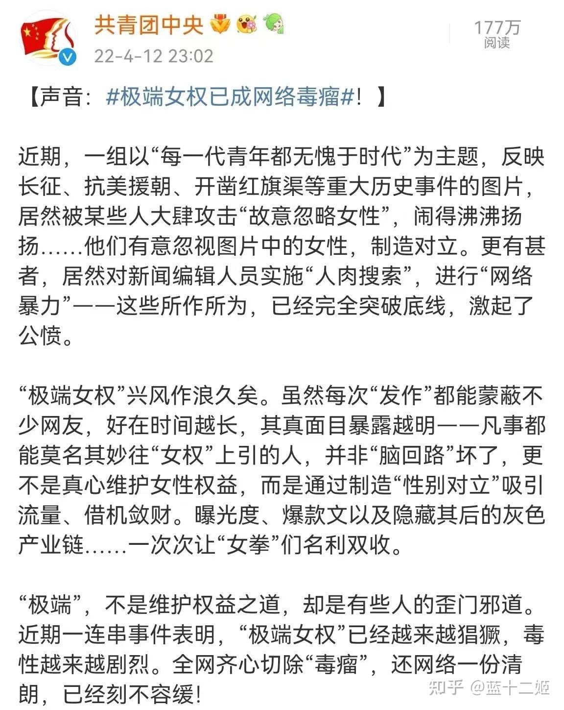 对微博共青团中央评论区极端女权发言事件及长文批极端女权的看法