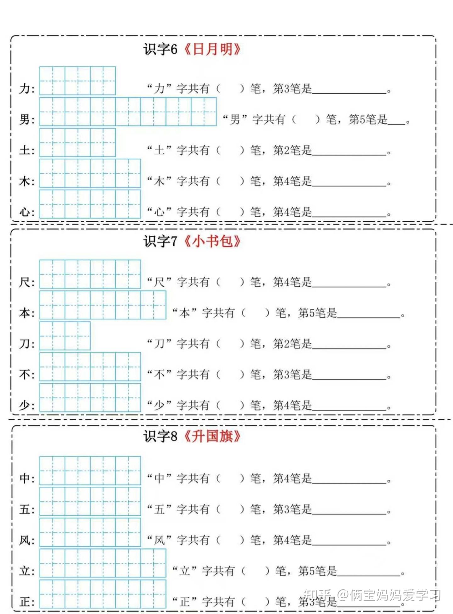 25新一年级上册语文笔画笔顺每日一练（电子版可打印） - 知乎