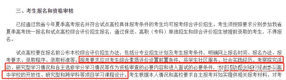 山东省综合素质评价填写指南来啦,手把手教你怎么填 - 知乎