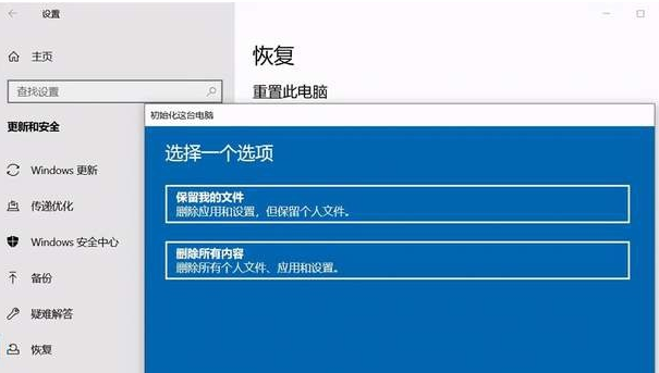 windows10恢復出廠設置的方法和變化