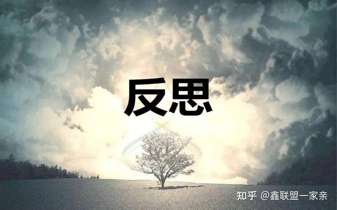 一个高管的管理反思太深刻了