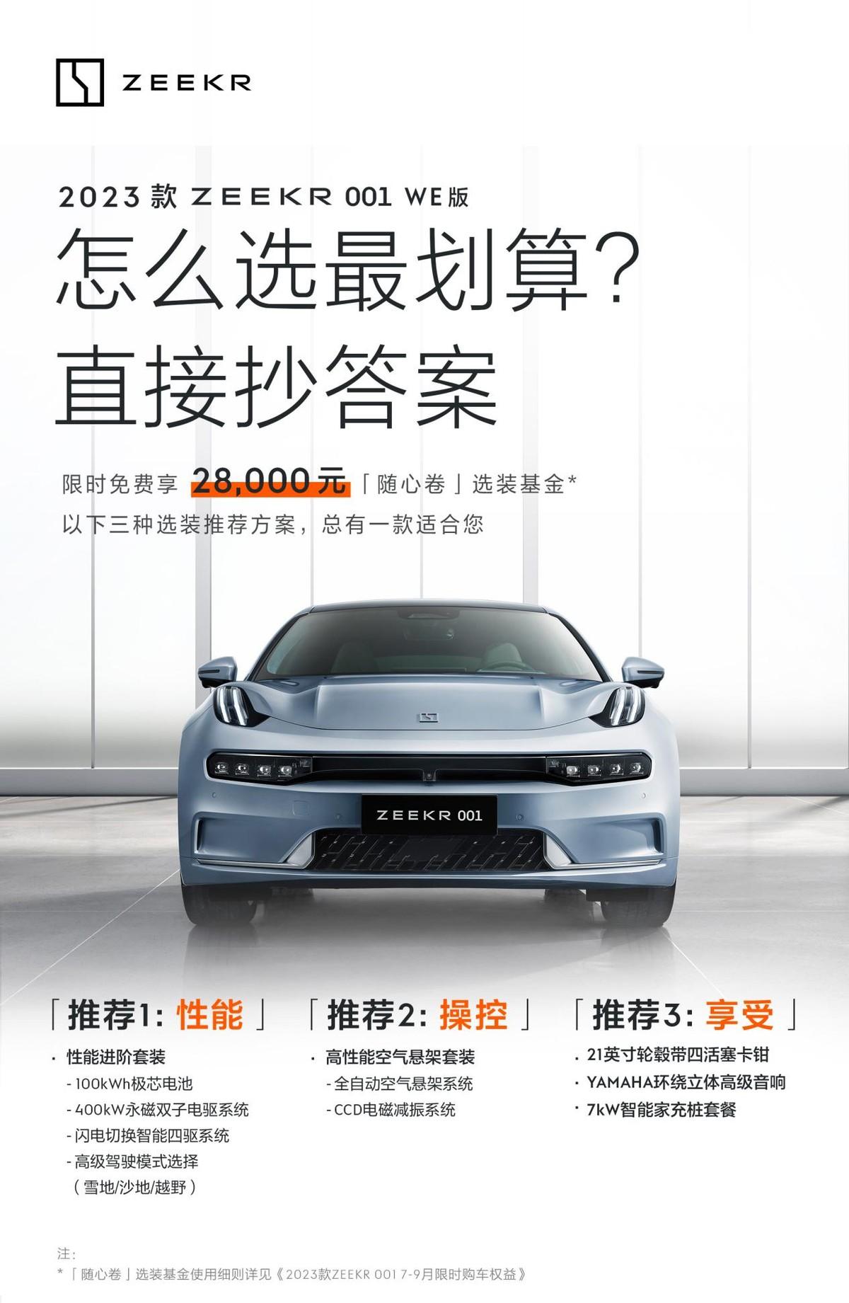 极氪001:蝉联销冠 权益升级 重新定义30万级豪华纯电标杆 - 知乎