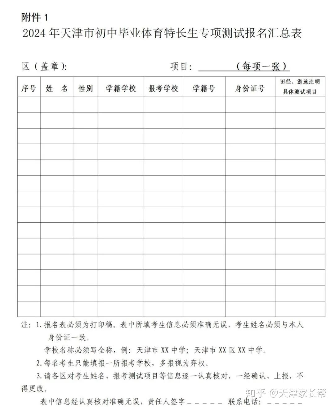 天津七中葛沽一中2024特长生招生简章