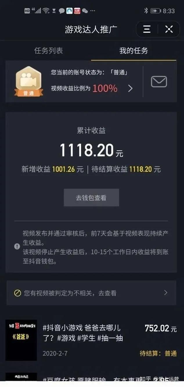 抖音游戏达人推广这个副业的收入不知道你可满意