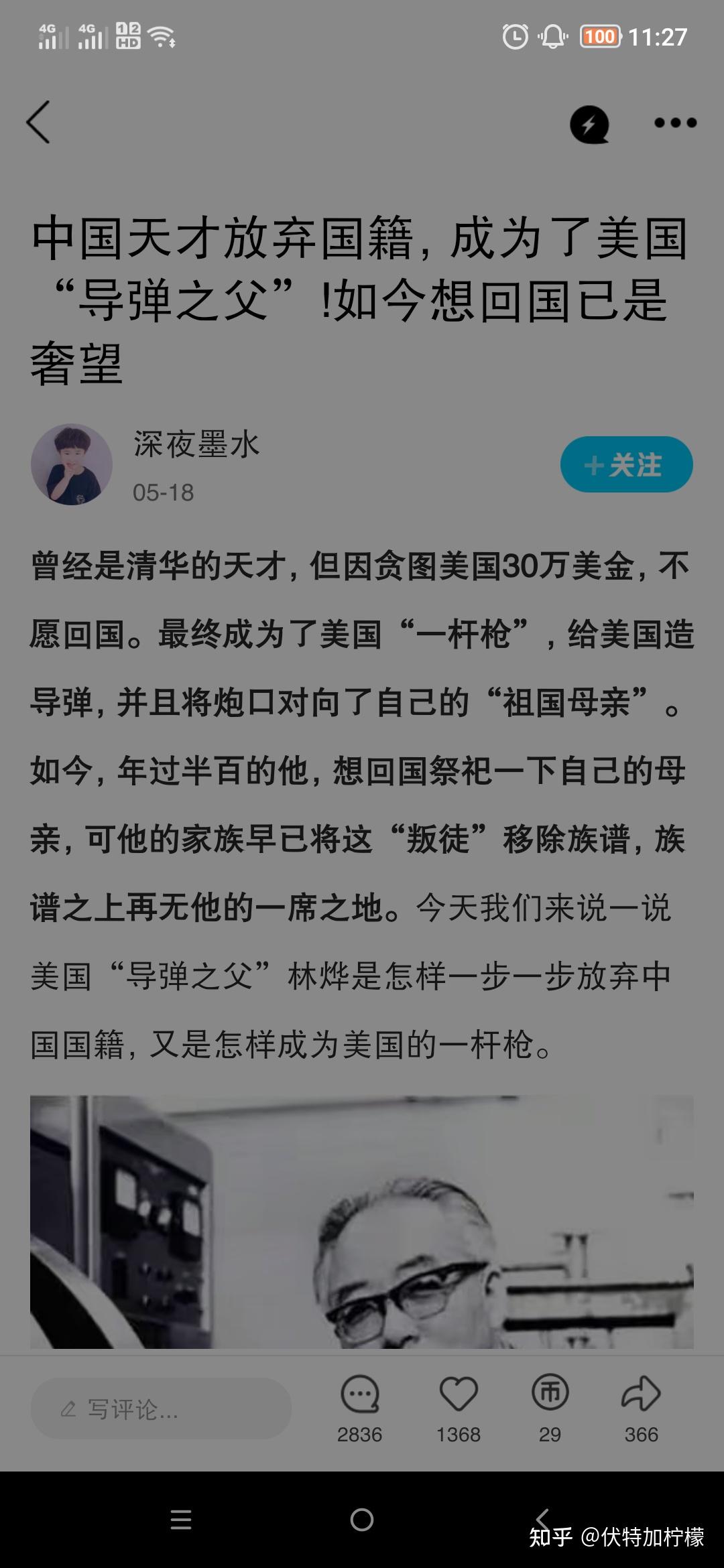 刚刚看了个文章关于叛徒美国导弹之父林烨的文章看评论我感觉毁三观