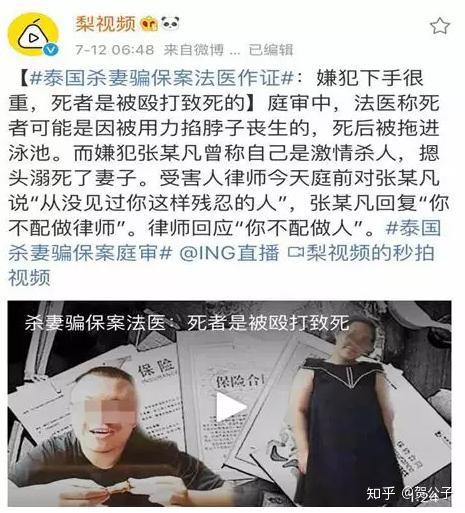 7月11日,中国男子杀妻骗保案第四次开庭审理,然而被告人张某凡似乎没