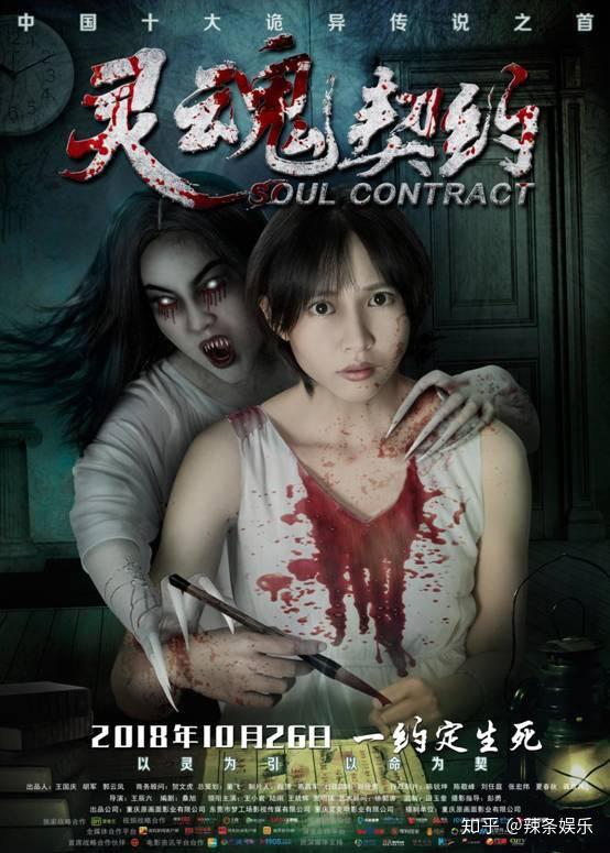 电影灵魂契约先导30秒预告片
