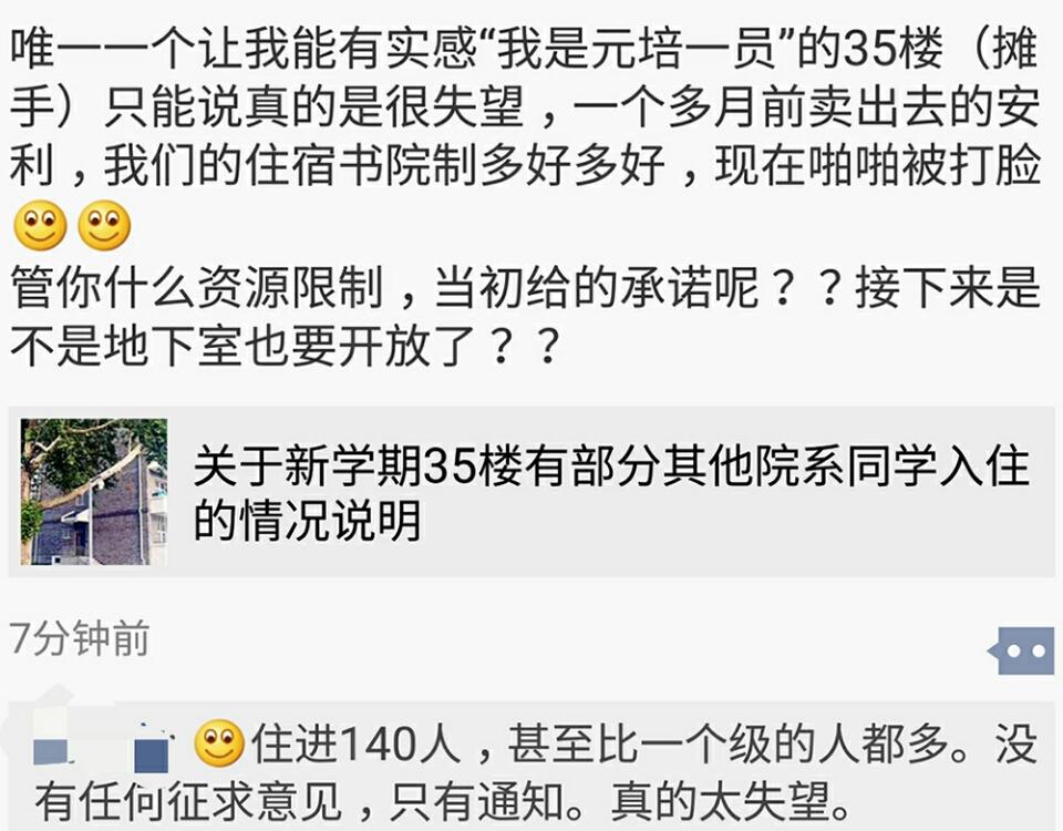 如何评价北京大学元培学院35楼宿舍被征用安