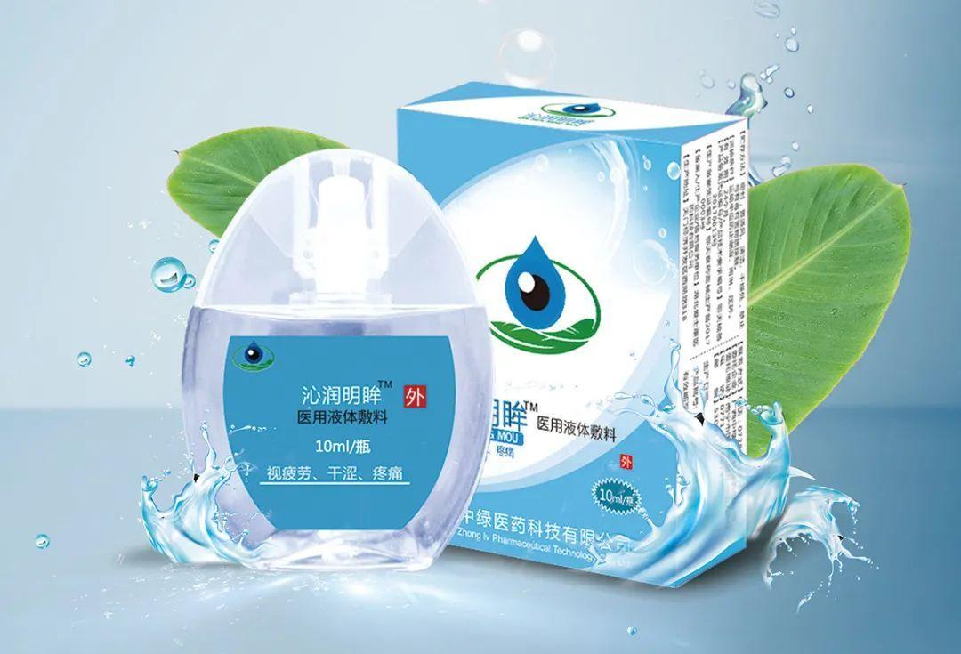 沁润明眸医用液体敷料呵护双眸睛彩动人