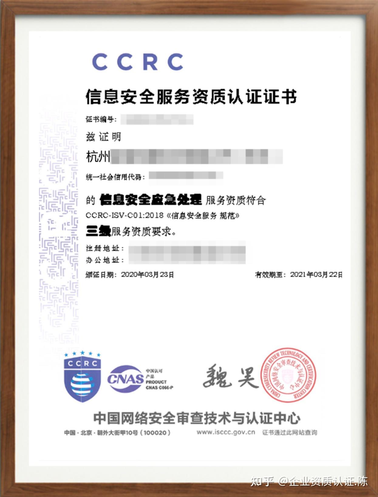 ccrc-信息安全应急处理服务资质