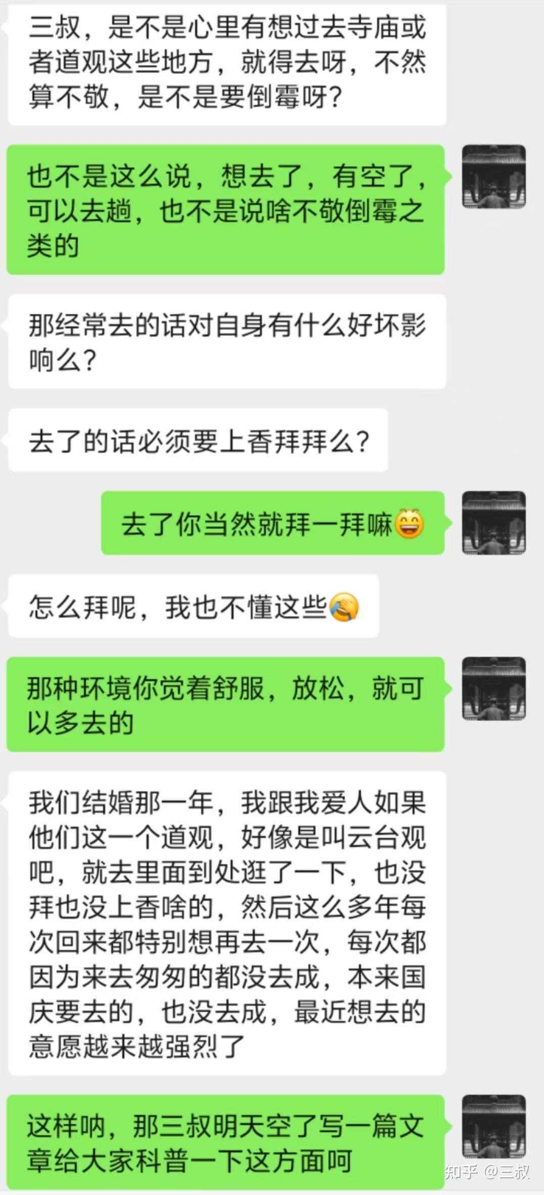 三叔谈谈:到了道观怎么叩拜? - 知乎
