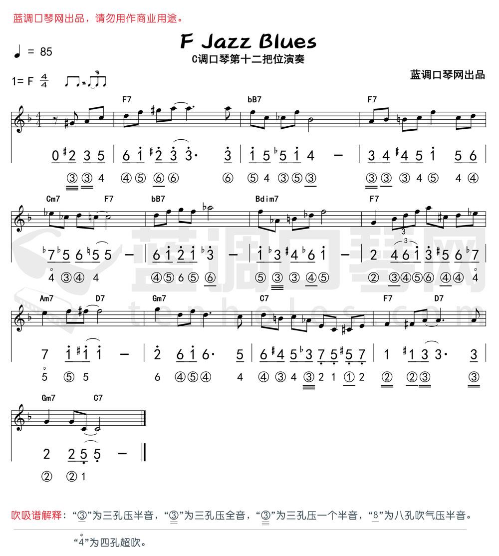 会让人上火的干货: 如何用一把c调口琴玩转蓝调口琴上12个调的jazz