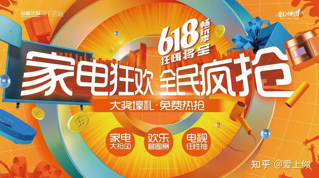 中天金融北城启融家电狂欢节免费送大礼你来抢我买单