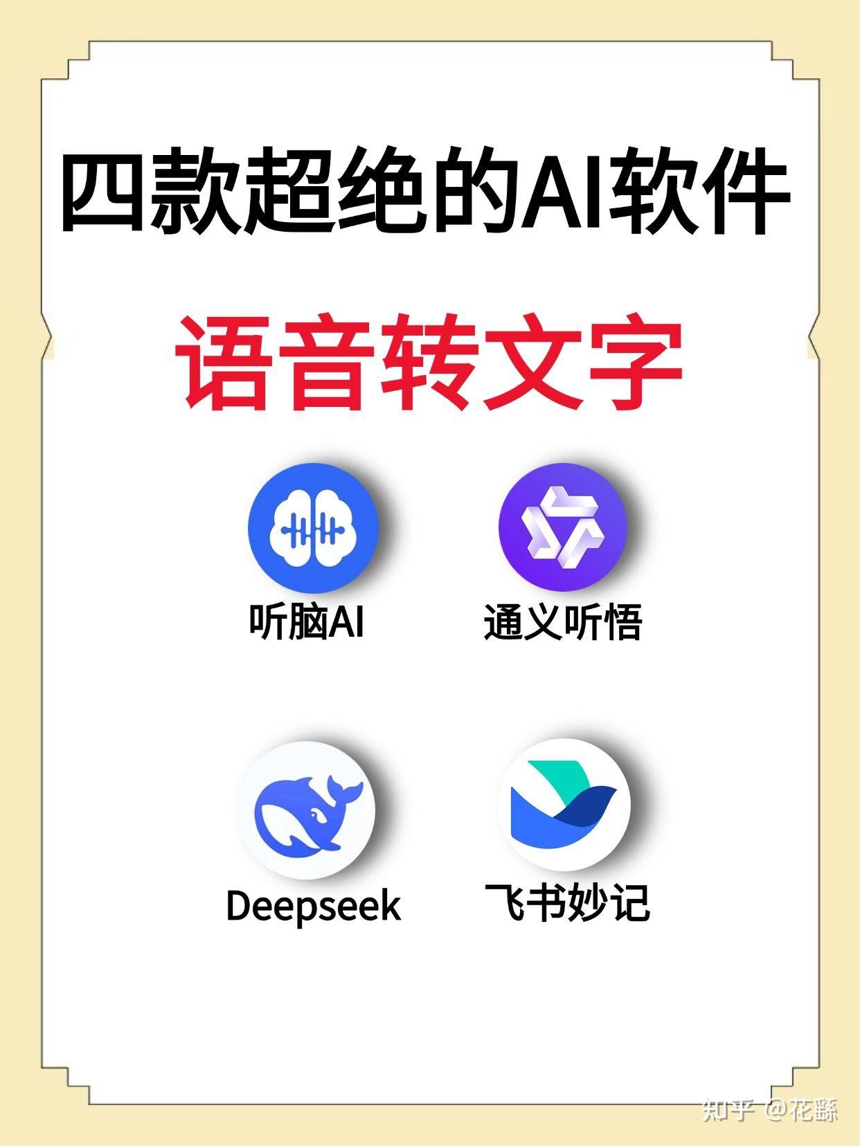 这些超绝的语音转文字软件，别错过！ - 知乎