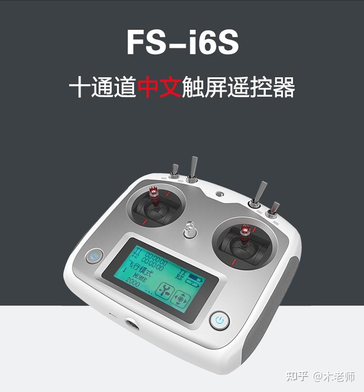 无人机学习日记无人机用什么遥控器