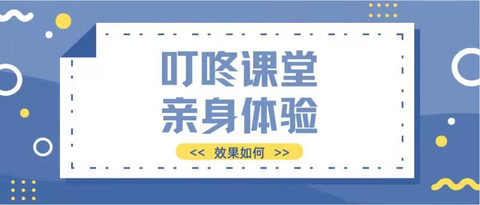 叮咚课堂app 知乎