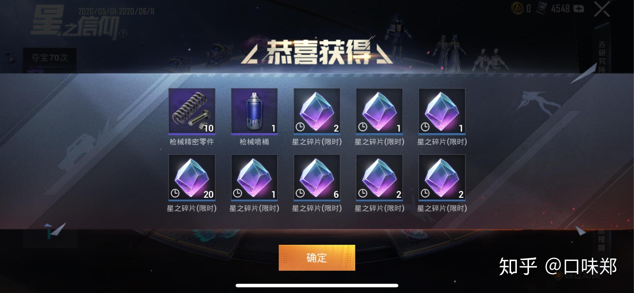 试水几手玩了玩,下面与君共赏和平精英星空信仰,卤蛋从宇宙深空袭来!