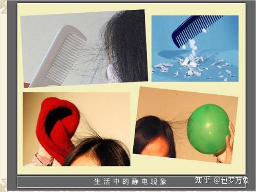 手指刚一接触到对方,会突然感到指尖传来的刺痛感;夜晚脱下毛衣时听到