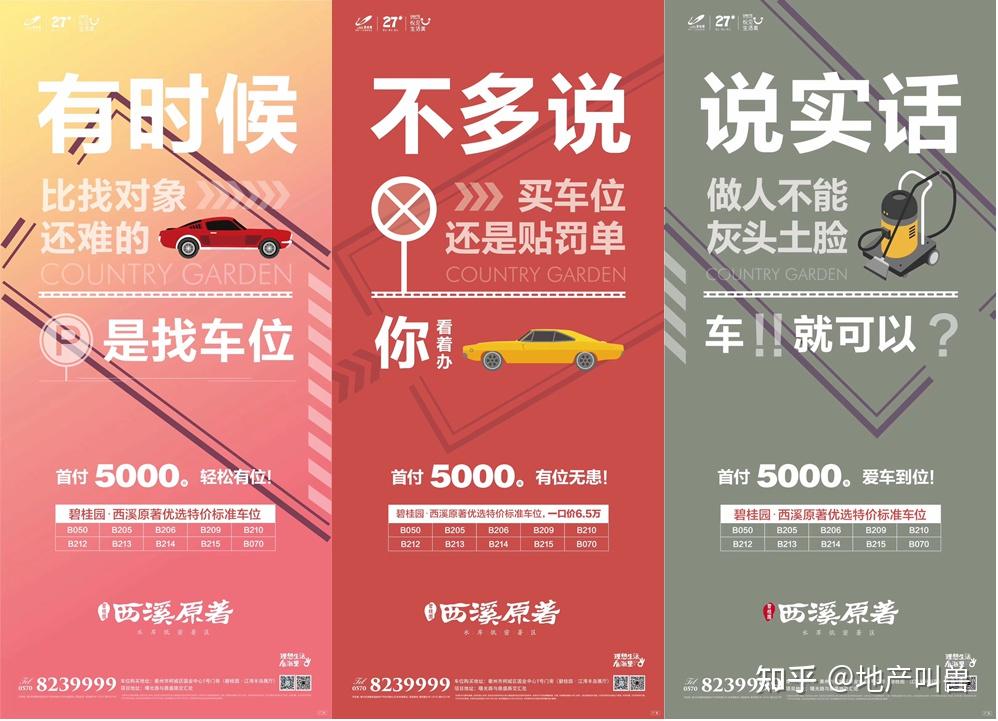 地产营销还能这样卖车位