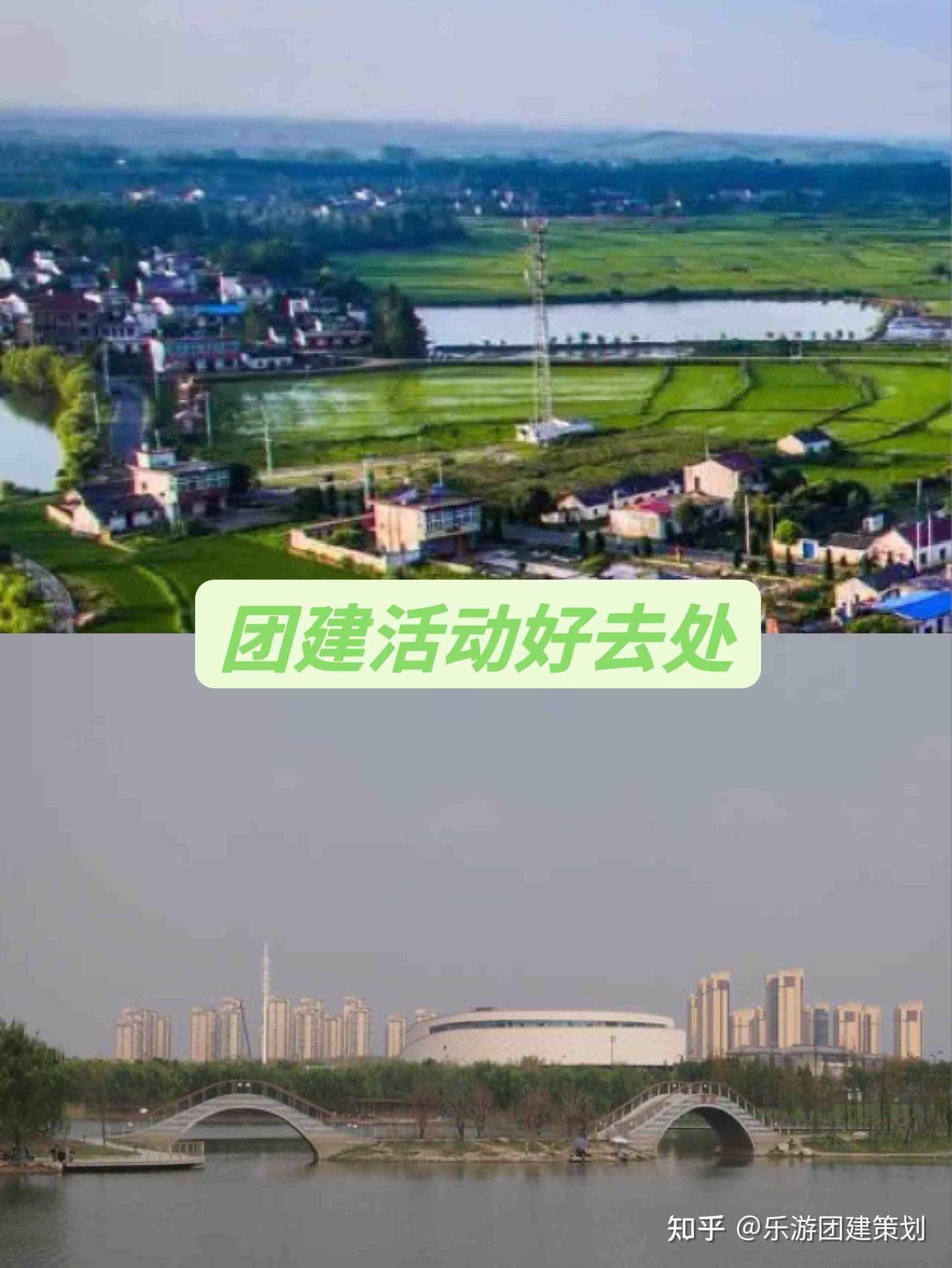 合肥团建肥东县1日游玩分享主题团建策划 - 知乎
