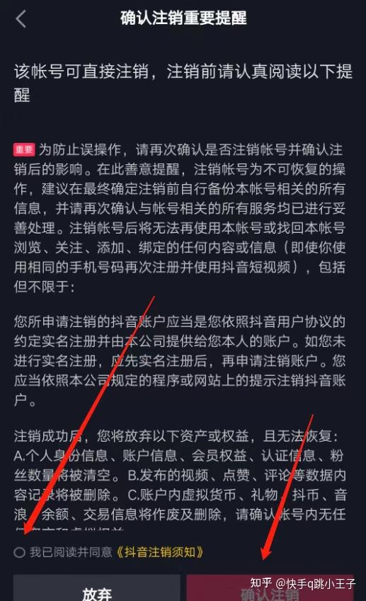 如何再次注册抖音号呢
