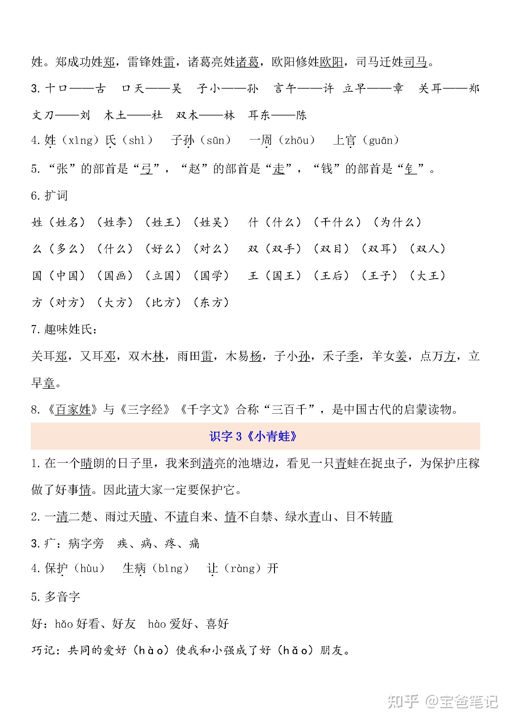 知识点小学 v2-c909c9a4549ddaa434efb17d18409c5a_r.jpg