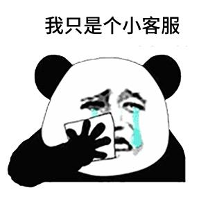 某小牌护肤品客服小妹日常忍让顾客日志