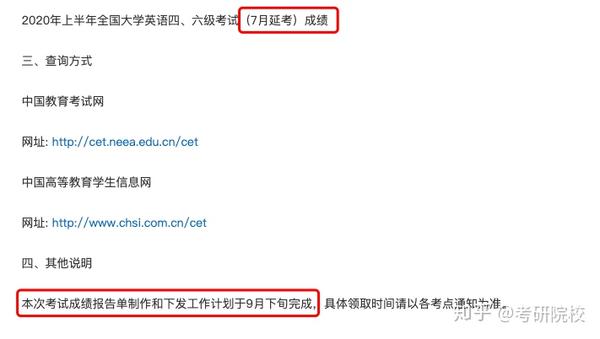 通知 四六级成绩单发放了 你收到没 知乎