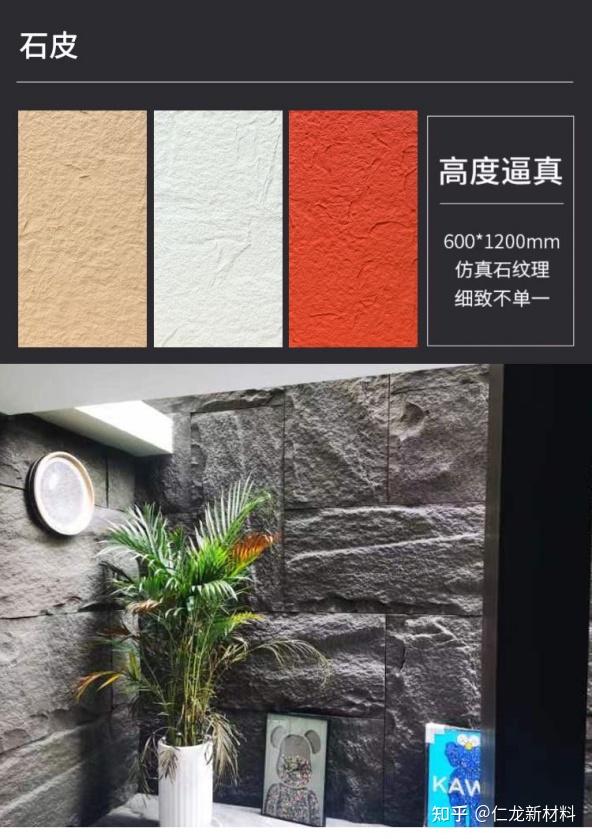 PU石皮:装修材料界的新宠儿,你了解多少? - 知乎