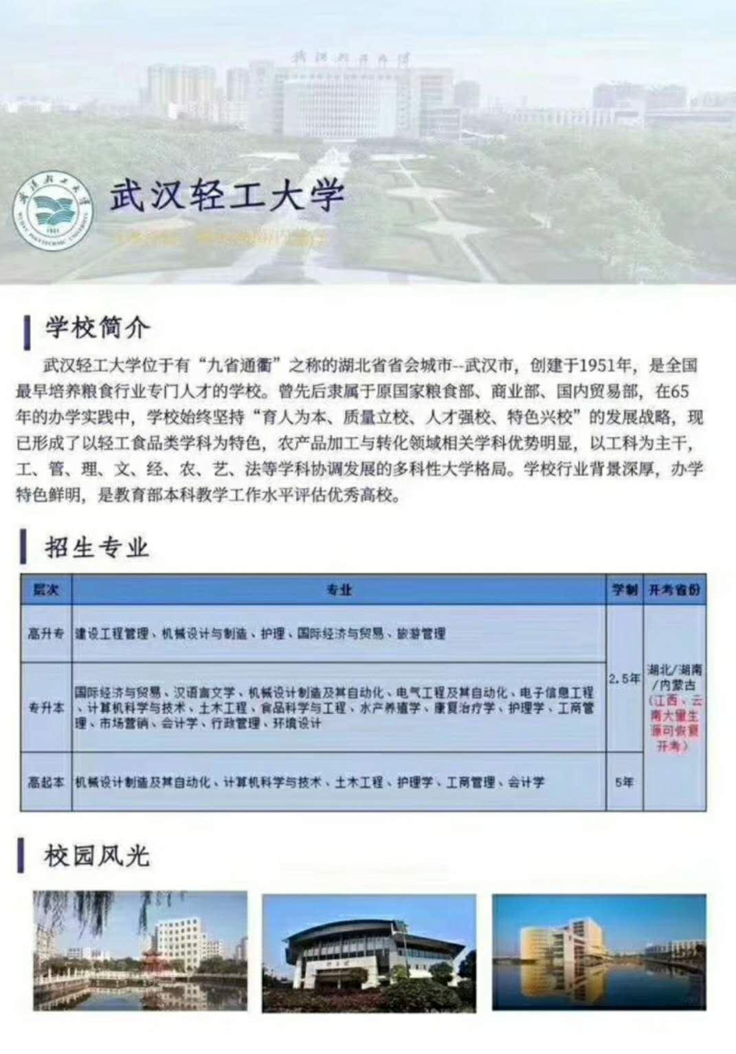 武漢輕工大學成人教育成教高升專專升本招生簡章報考流程