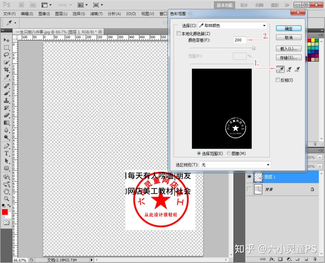 PS怎么抠章-Adobe Photoshop中详细的抠公章的方法教程 - 极光下载站