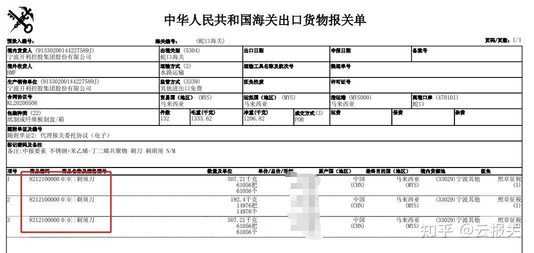 出口报关单多型号,有品牌没备案如何填写?