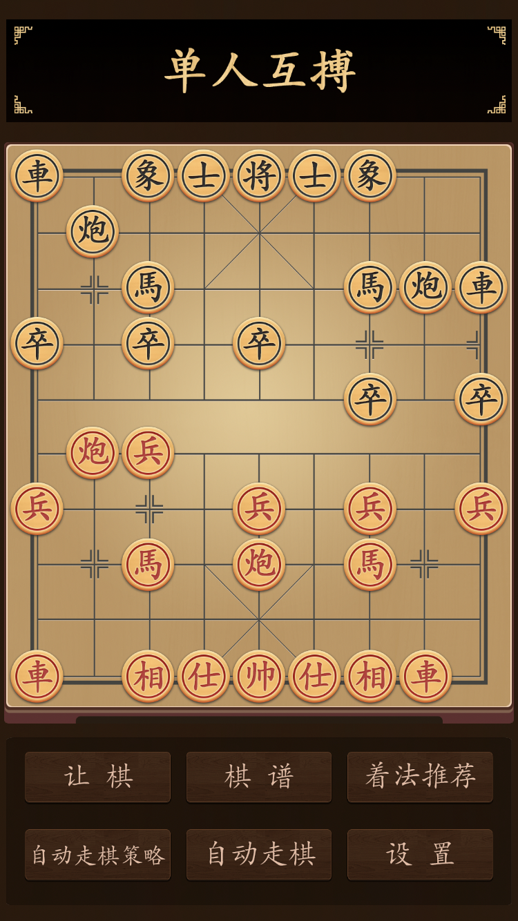 象棋布局 恐怖图片