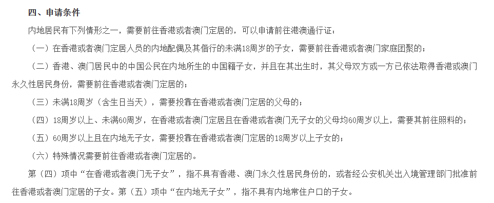 单程证 | 香港居民的内地亲属，如何申请赴港定居？ - 知乎