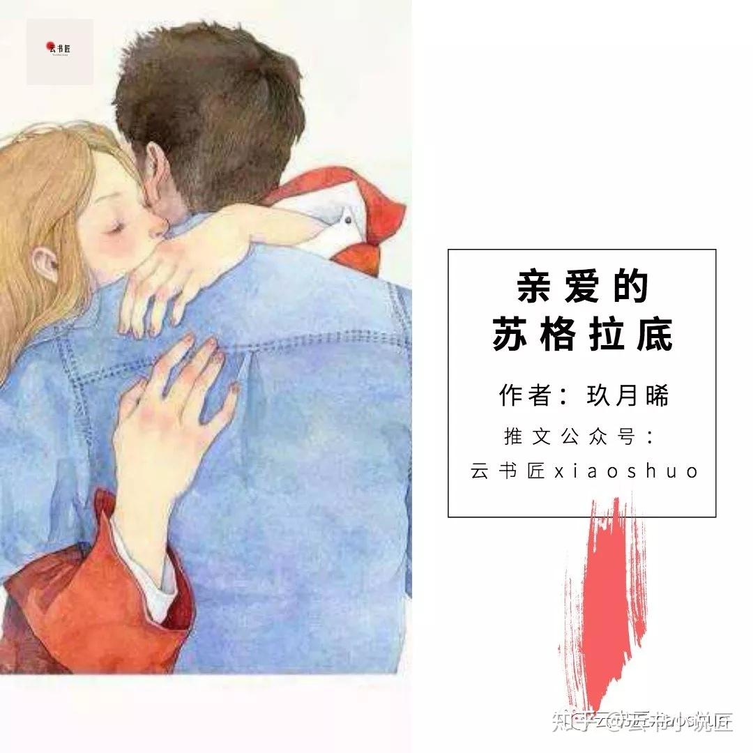 《亲爱的苏格拉底》