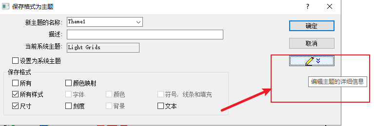 origin将图的格式保存为模板