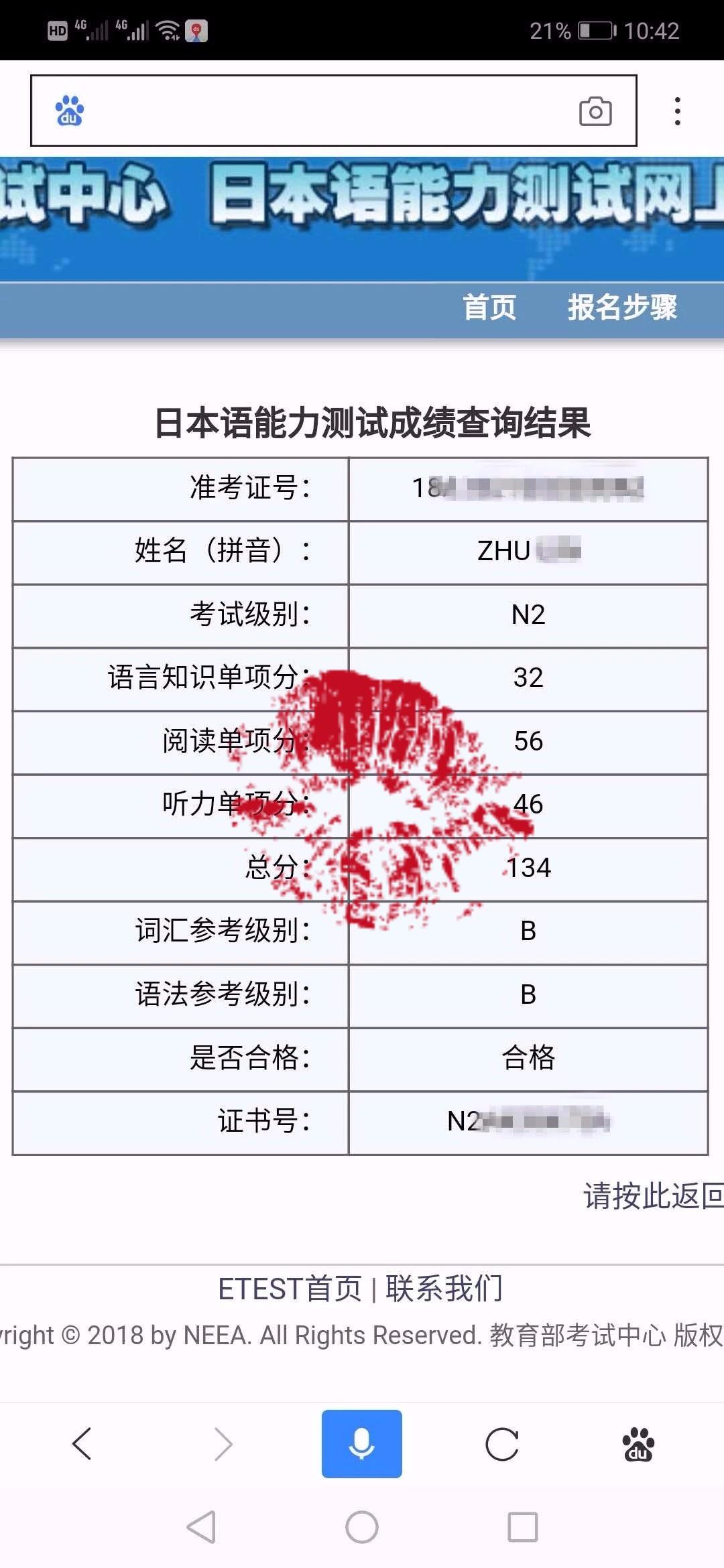 2018年7月日本语能力考试jlpt成绩出炉法亚同学厉害了